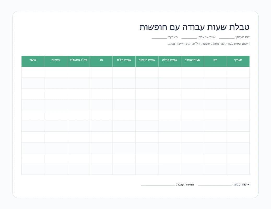 תצוגה מקדימה של טבלת שעות עבודה עם חופשות באקסל