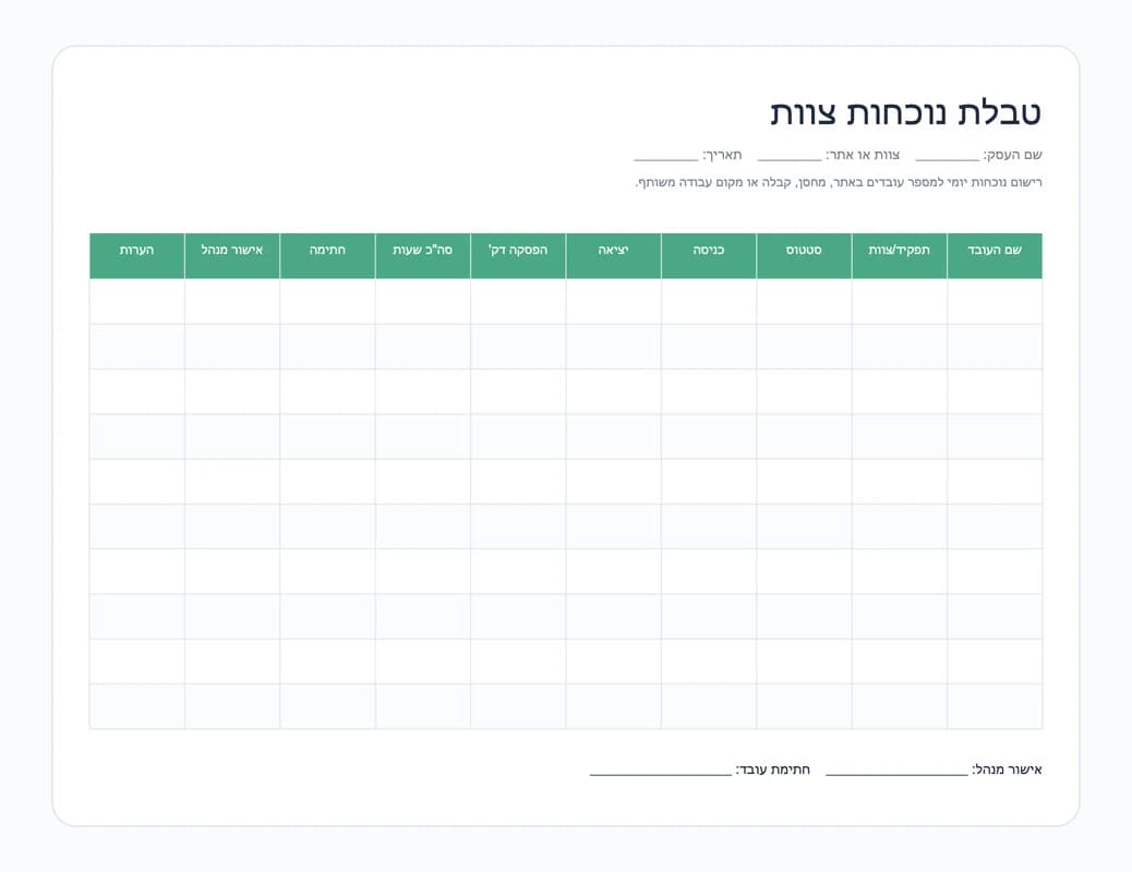 תצוגה מקדימה של טבלת נוכחות צוות באקסל